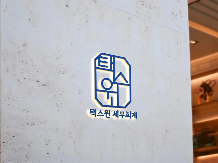 택스윈 세무회계 입구